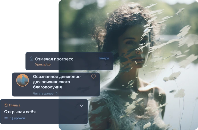 Ежедневные уроки для руководства вашим путешествием